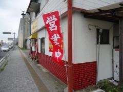 麺や