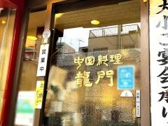 龍門