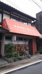 きらく食堂