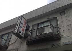 小鉄