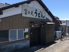 うどんの富士見