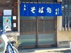 巴屋