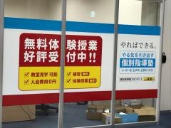 個別指導塾スタンダード　ゆめタウン東広島教室