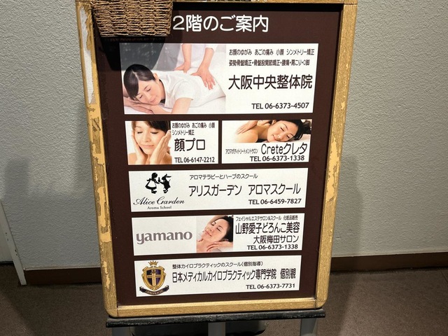 大阪中央整体院