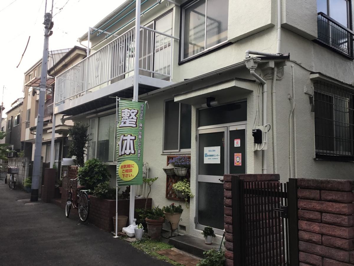 赤羽療術センターの外観