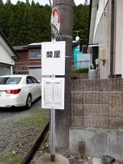 「関屋」バス停留所
