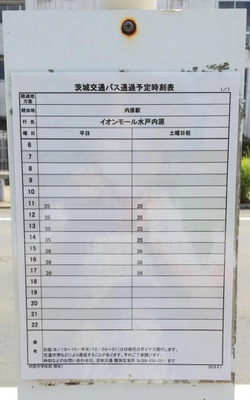 ユキサキナビ 茨城交通 内原中学校前 バス停留所 水戸市内原町 ユキサキナビ 茨城交通 内原中学校前 バス停留所 水戸市内原町