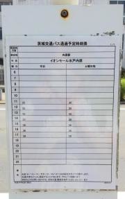 「内原中学校前」バス停留所