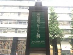 「東京国際フォーラム前」バス停留所