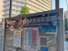 「伊勢佐木長者町駅前」バス停留所