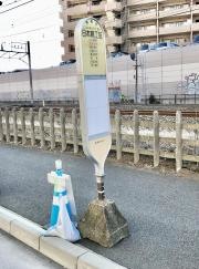 「日本精工前」バス停留所