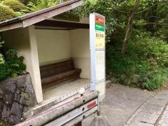 「猿の茶屋」バス停留所