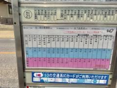「長良町三丁目」バス停留所