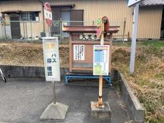 「打越」バス停留所