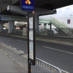 「東湊五丁」バス停留所