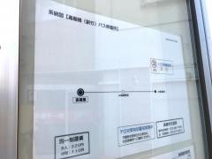 「高槻橋」バス停留所