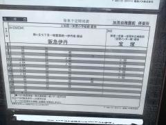 「加茂幼稚園前」バス停留所