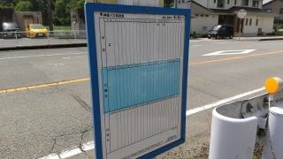 「新定」バス停留所