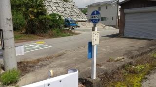 「新定」バス停留所