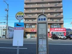 「金田橋」バス停留所