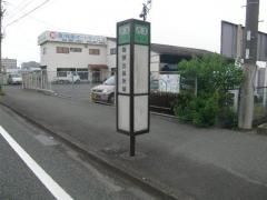 「南部出張所前」バス停留所