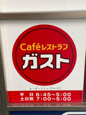 ガスト 大宮西口店／ホームメイト