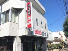 国産和牛卸直営店　炭火焼肉　楓雅