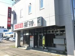 国産和牛卸直営店　炭火焼肉　楓雅