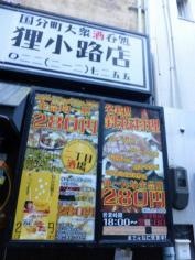 二丁目酒場　狸小路店