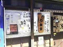 う舞堂