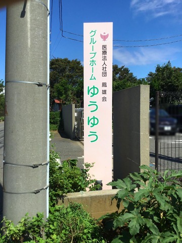 ゆうゆう