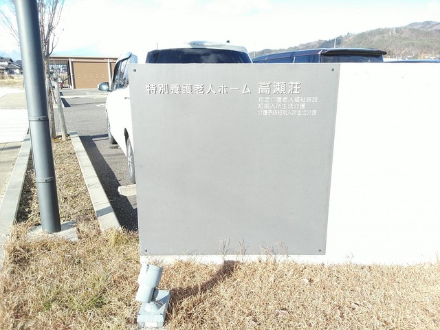 高瀬荘 設備