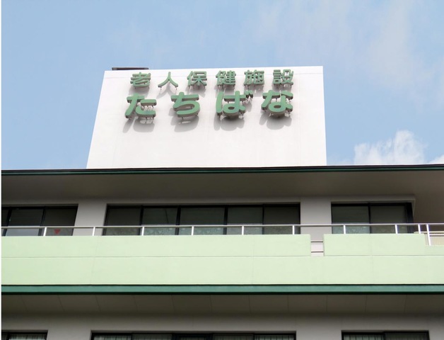 たちばな 看板