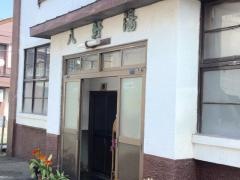 八軒湯