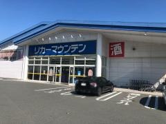 リカーマウンテン浜松相生店