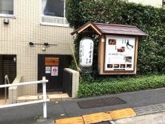 神楽坂今井屋本店