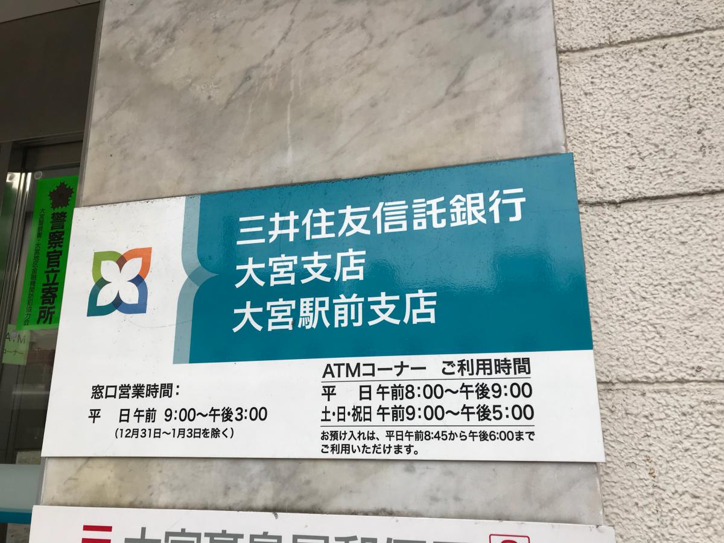 三井 住友 銀行 大宮