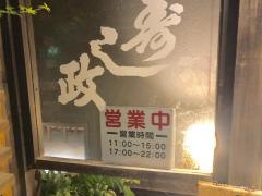 寿し政