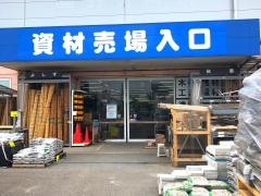ホームセンターコーナン　三鷹店
