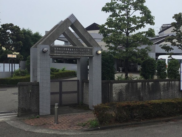 府中市立特別養護老人ホームよつや苑