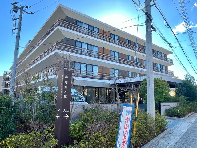 特別養護老人ホーム　島町花の郷