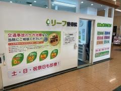リーフ整骨院　木更津アピタ院