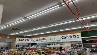 キャンドゥ　ハンディホームセンター綾瀬店