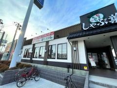 しゃぶ葉　盛岡上堂店