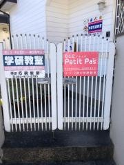 学研　東朽網教室