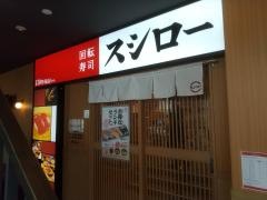 スシロー　江坂店
