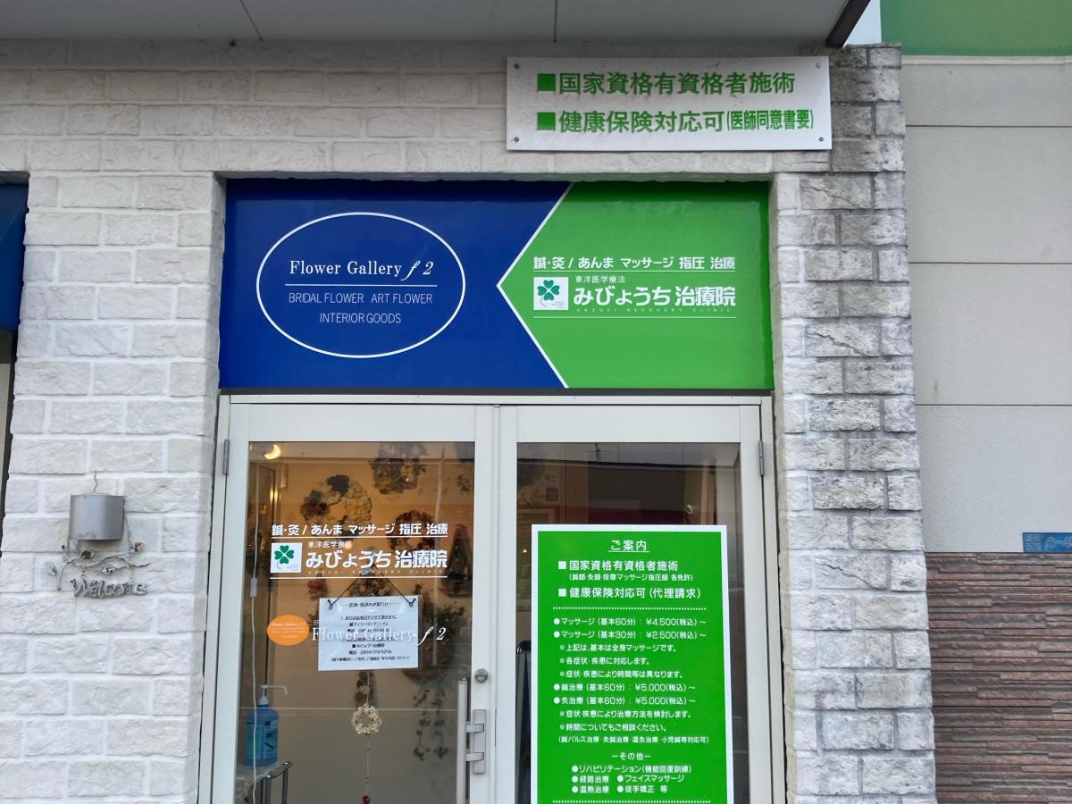 西福原の鍼灸あんまマッサージ指圧治療院