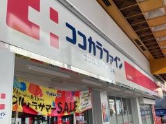 ココカラファイン大森駅前店