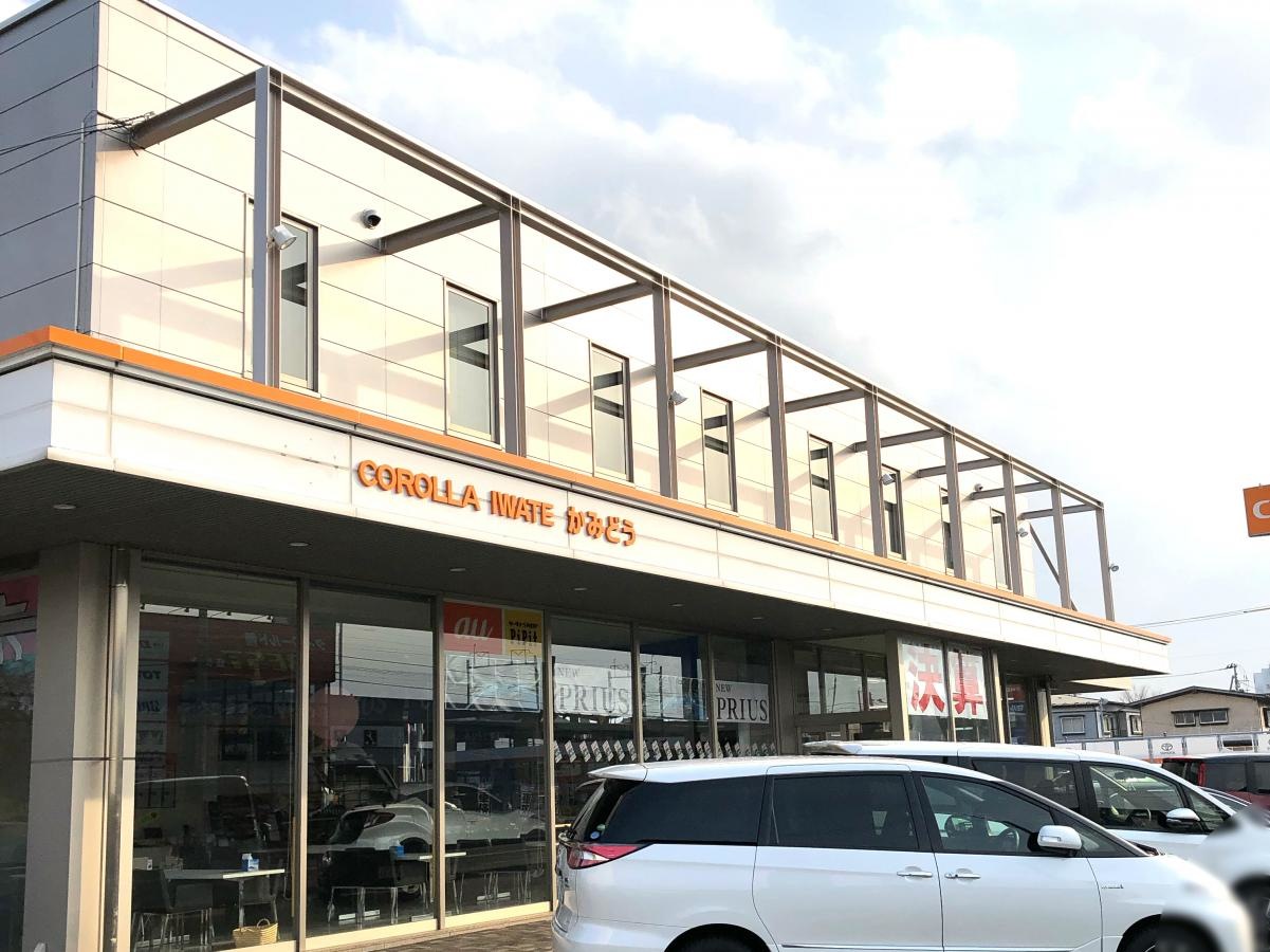 トヨタカローラ岩手かみどう店