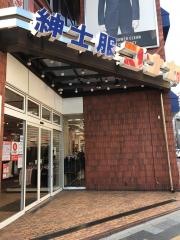 紳士服コナカ浦和本店